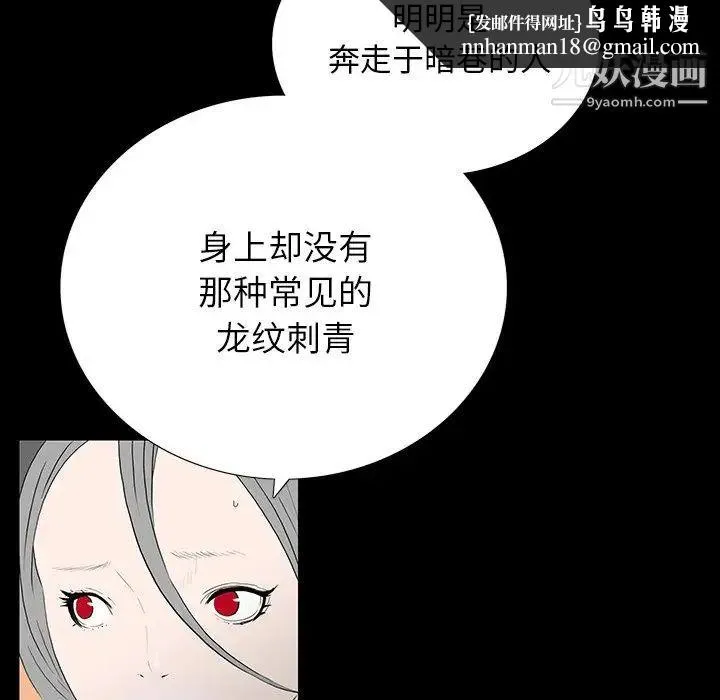 同室操戈 第5话 第74页