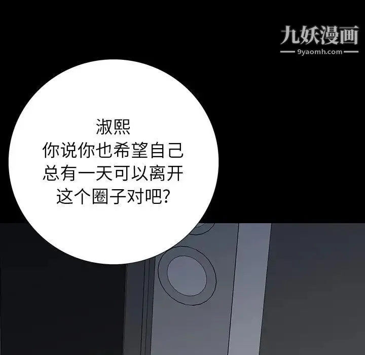 同室操戈 第5话 第133页