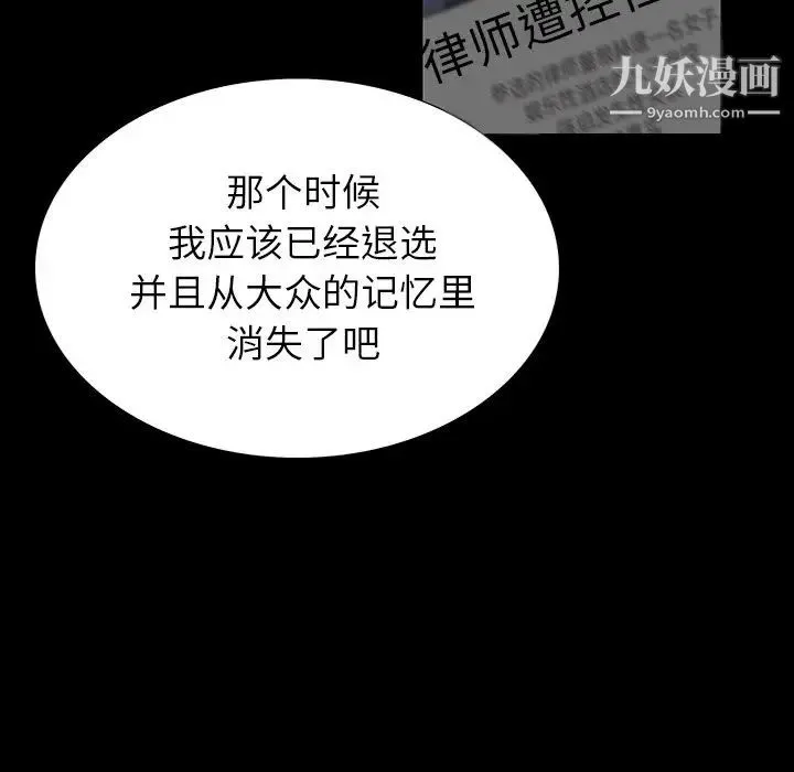 同室操戈 第5话 第42页