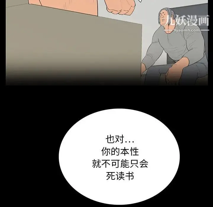 同室操戈 第5话 第96页