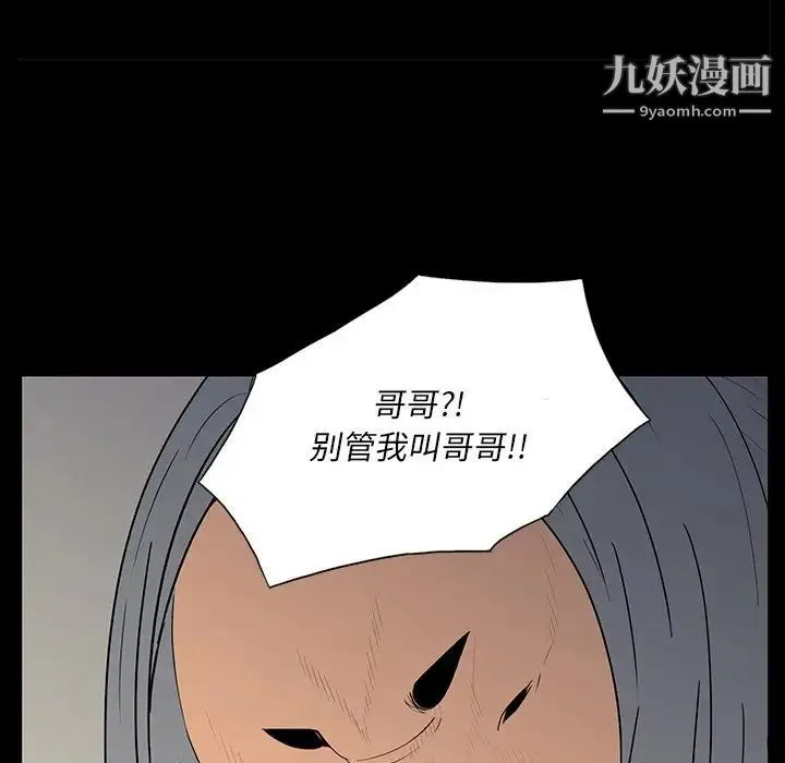 同室操戈 第5话 第7页