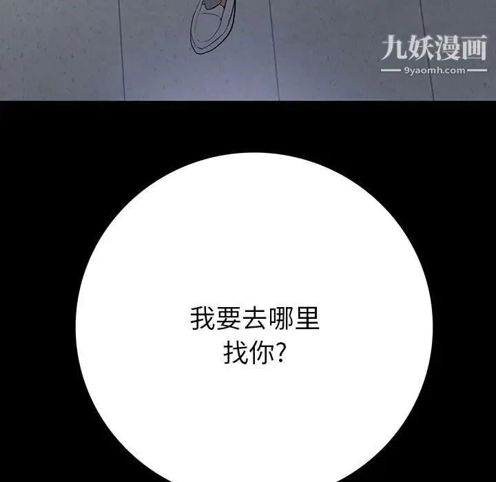 同室操戈 第5话 第145页