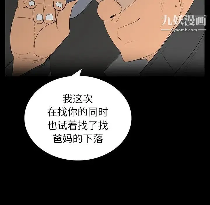 同室操戈 第5话 第114页