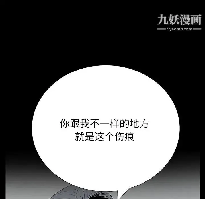 同室操戈 第5话 第91页