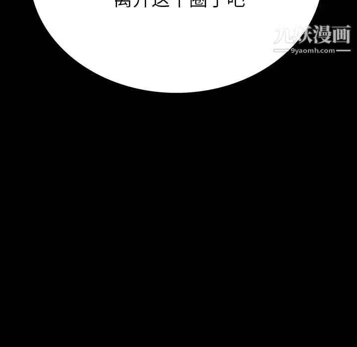 同室操戈 第5话 第140页