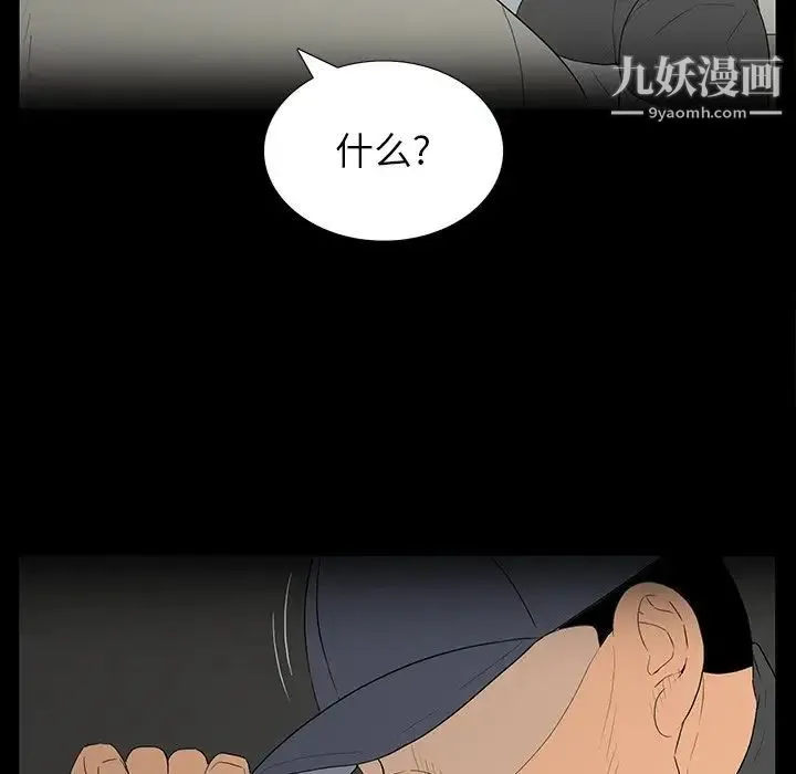 同室操戈 第5话 第113页
