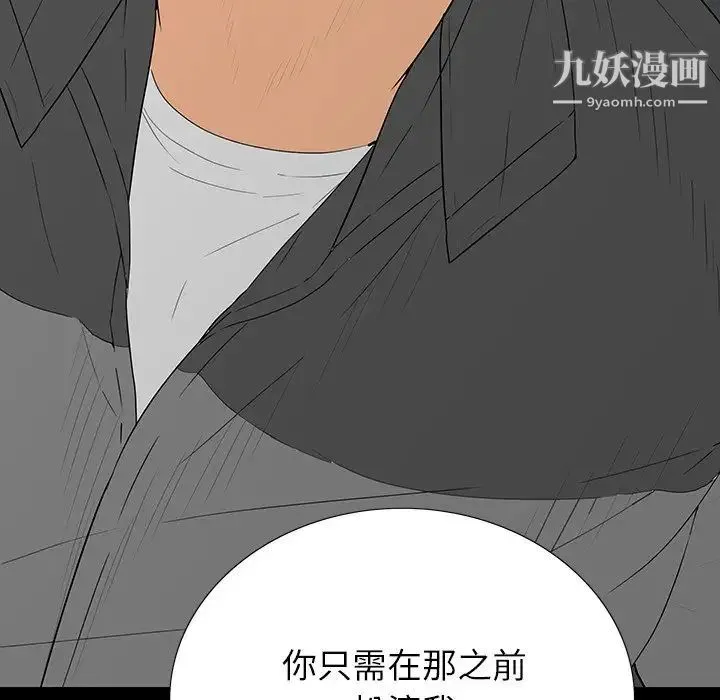 同室操戈 第5话 第61页