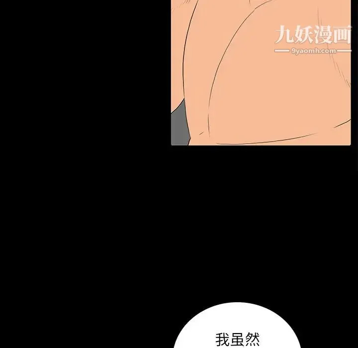 同室操戈 第5话 第76页