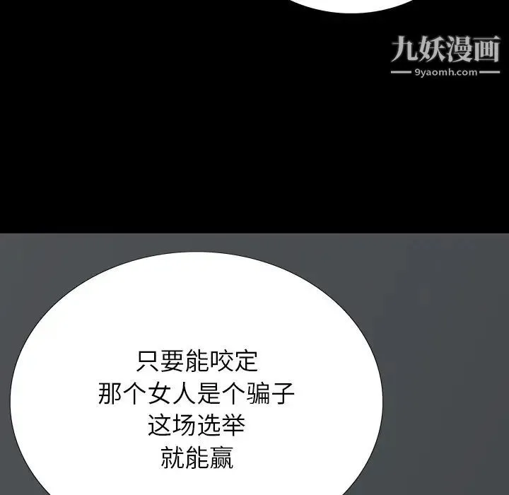同室操戈 第5话 第59页