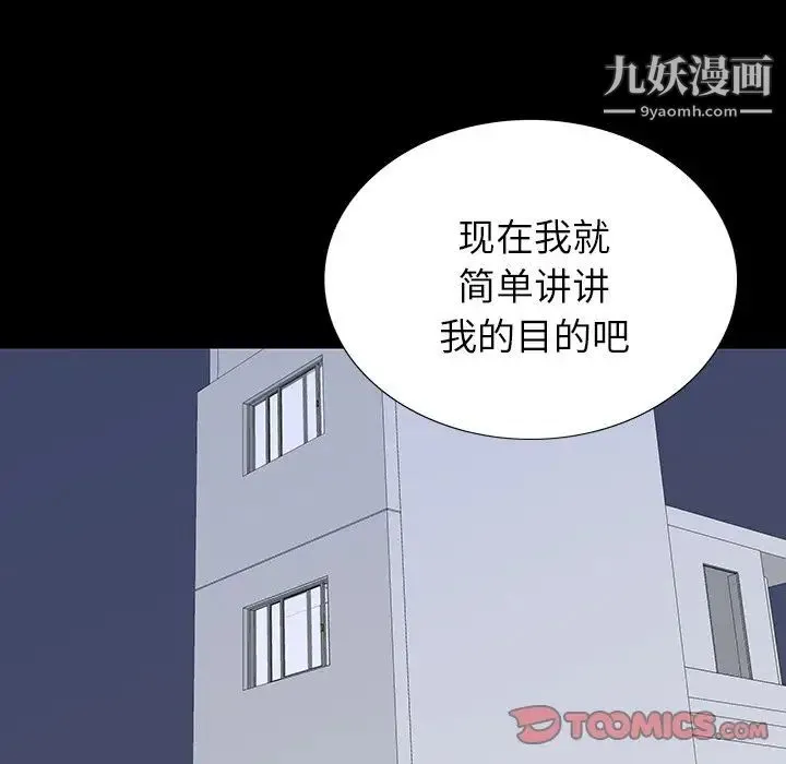 同室操戈 第5话 第33页