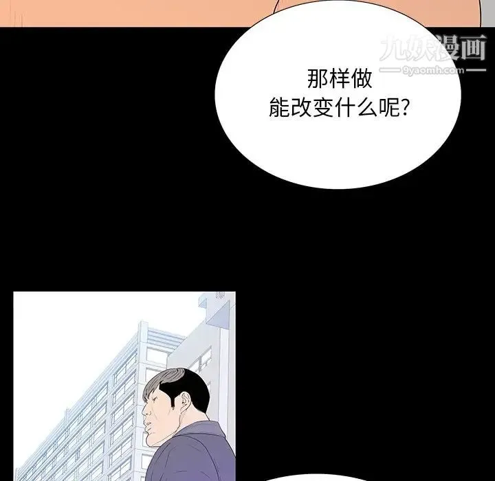 同室操戈 第5话 第40页
