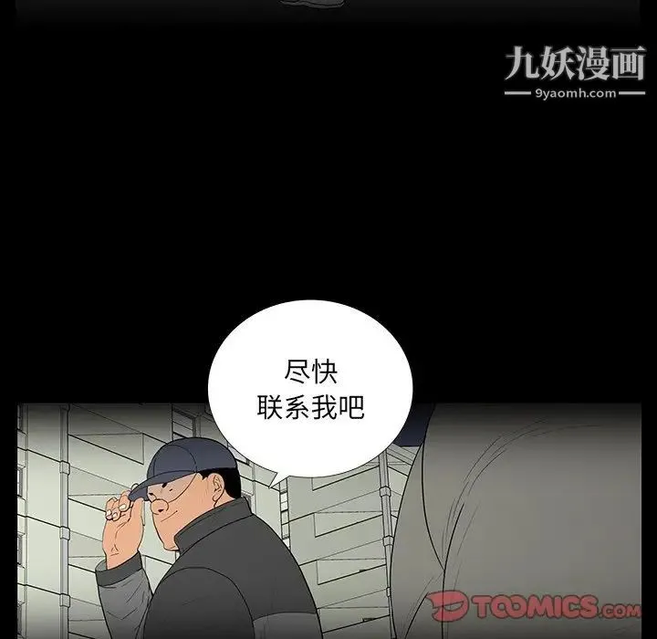 同室操戈 第5话 第117页