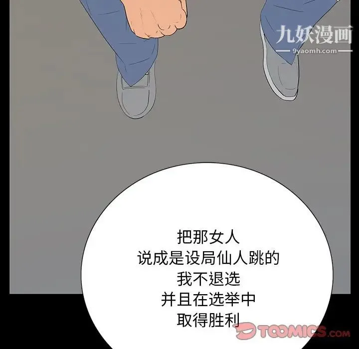 同室操戈 第5话 第45页