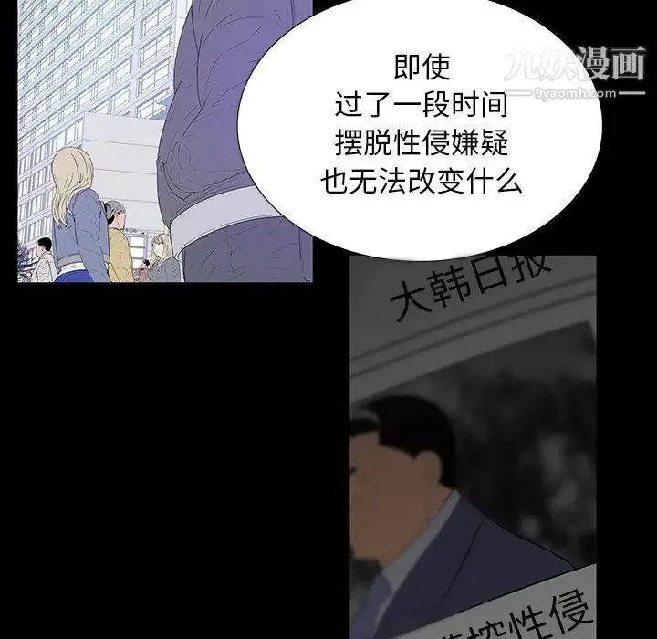 同室操戈 第5话 第41页