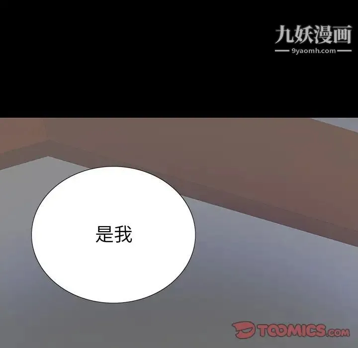 同室操戈 第5话 第141页