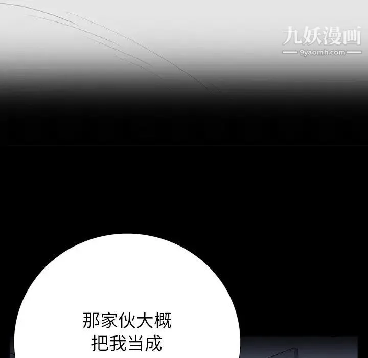 同室操戈 第5话 第103页