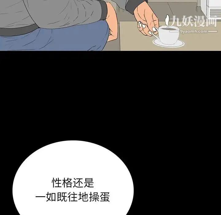 同室操戈 第5话 第11页