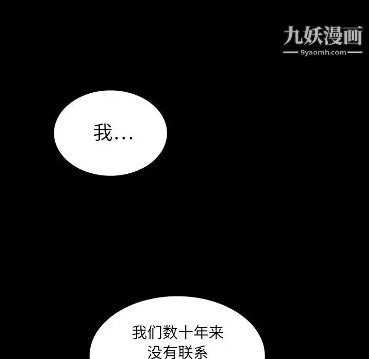 同室操戈 第5话 第24页