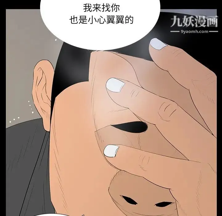 同室操戈 第5话 第25页