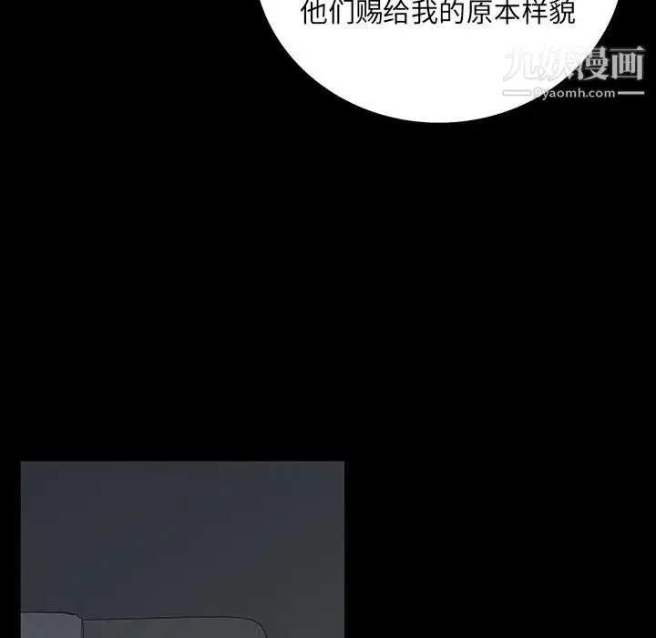 同室操戈 第5话 第78页