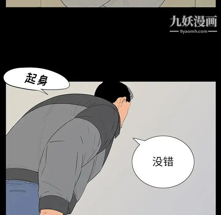 同室操戈 第5话 第54页