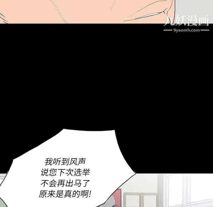 同室操戈 第1话 第81页