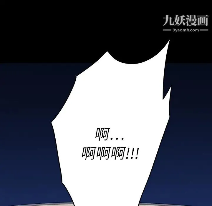 同室操戈 第1话 第104页