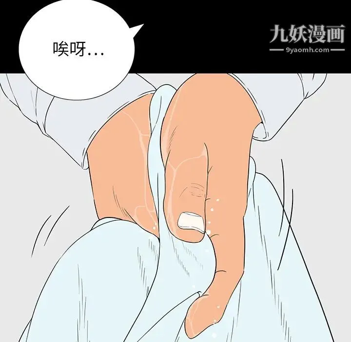 同室操戈 第1话 第66页