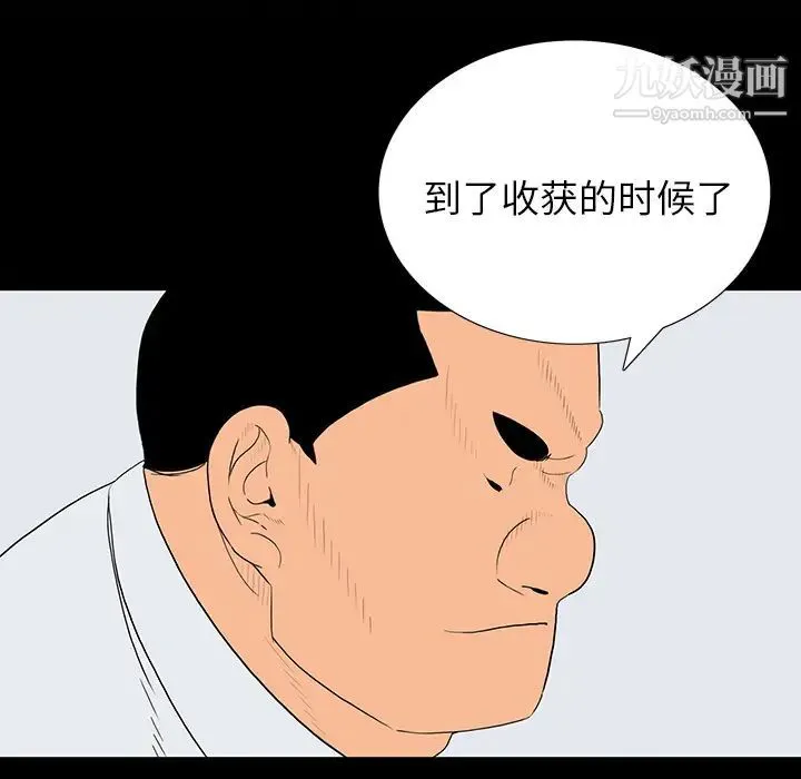 同室操戈 第1话 第92页