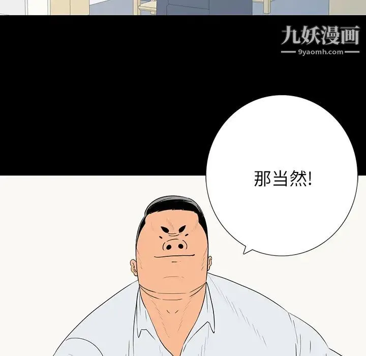 同室操戈 第1话 第88页