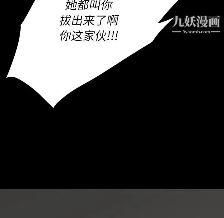 同室操戈 第1话 第116页