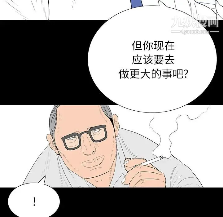 同室操戈 第1话 第75页