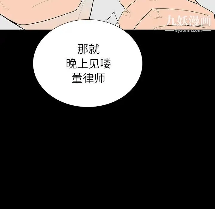 同室操戈 第1话 第77页