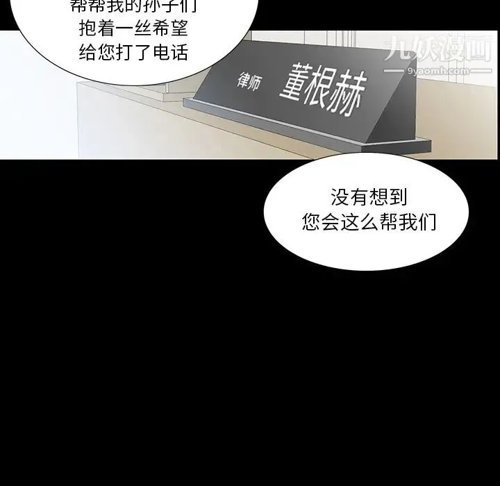 同室操戈 第1话 第39页