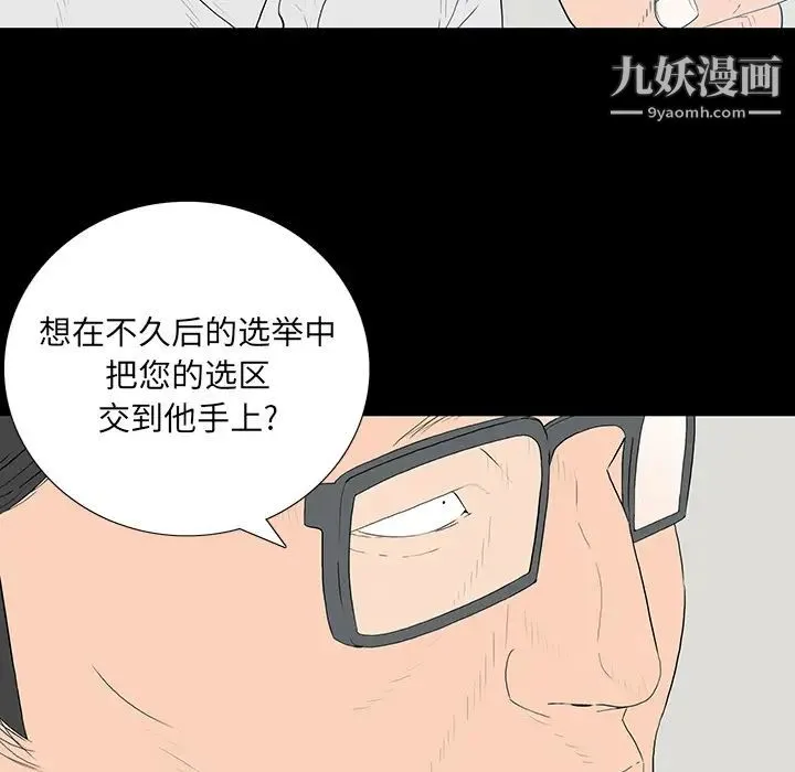 同室操戈 第1话 第80页