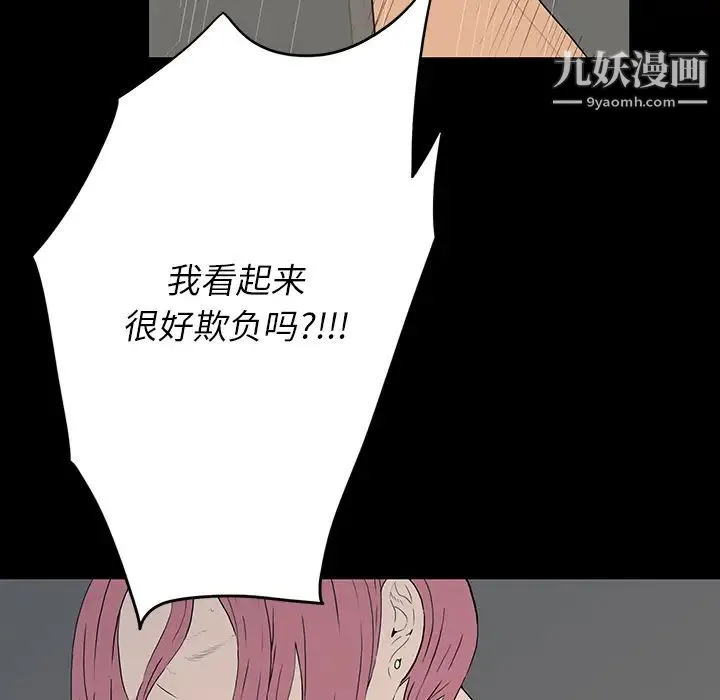 同室操戈 第1话 第113页