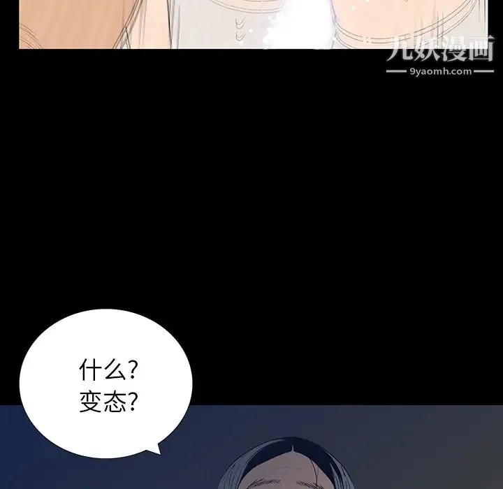 同室操戈 第1话 第109页