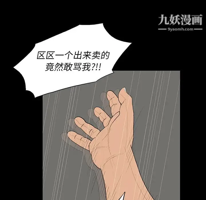 同室操戈 第1话 第112页