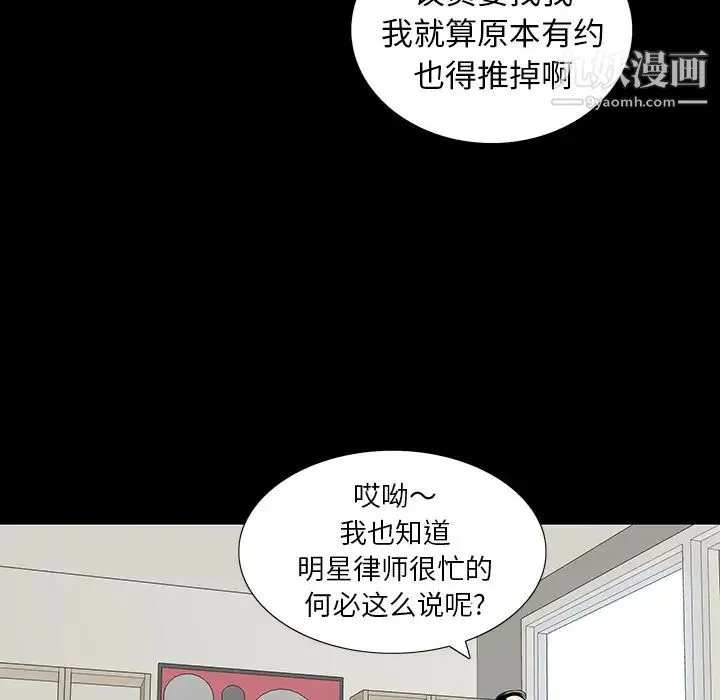 同室操戈 第1话 第72页