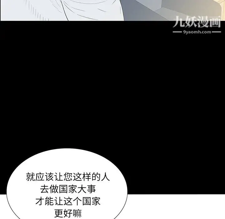 同室操戈 第1话 第52页