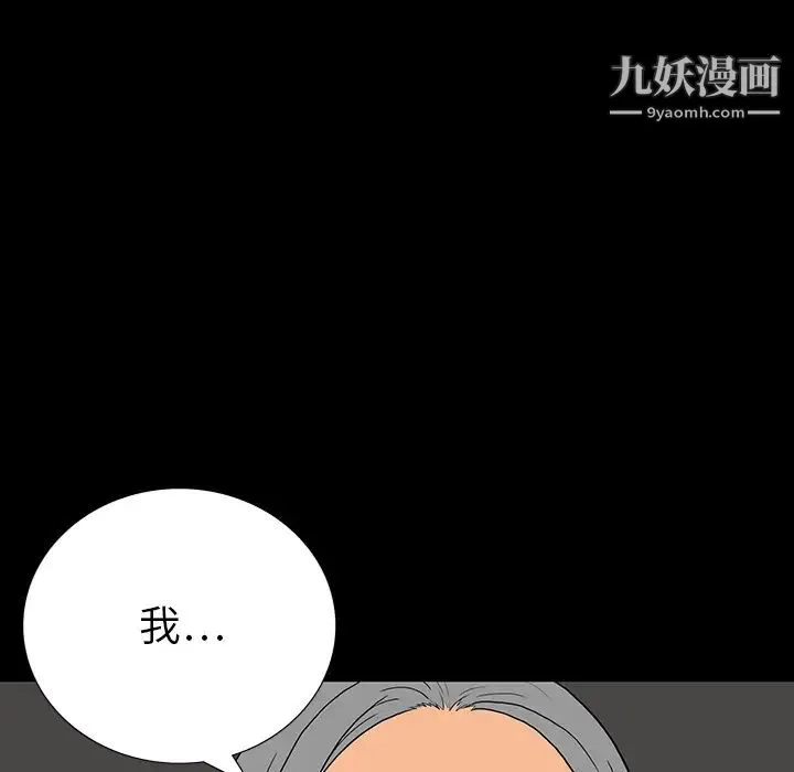同室操戈 第1话 第133页