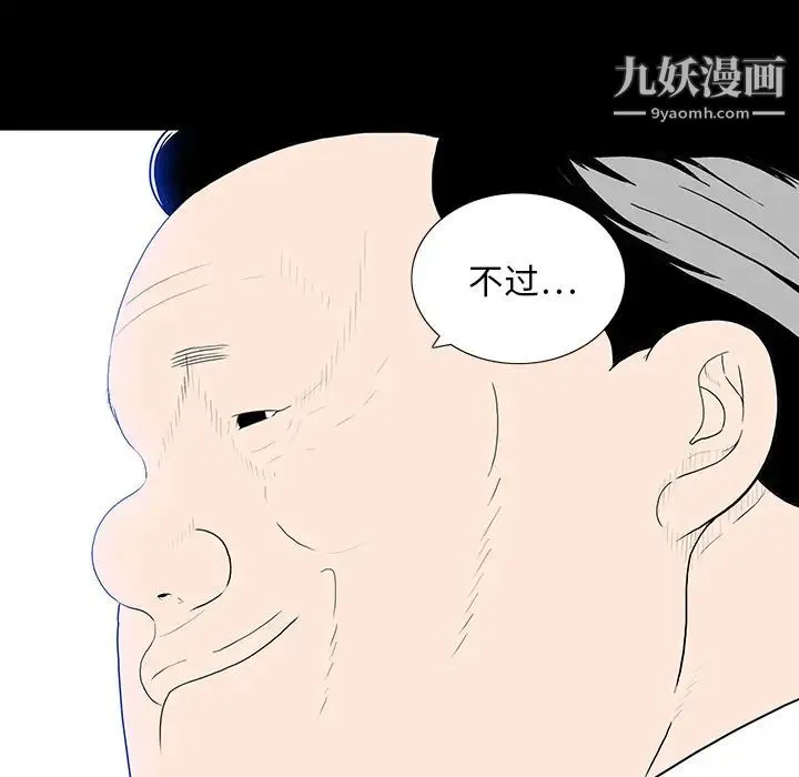 同室操戈 第1话 第84页