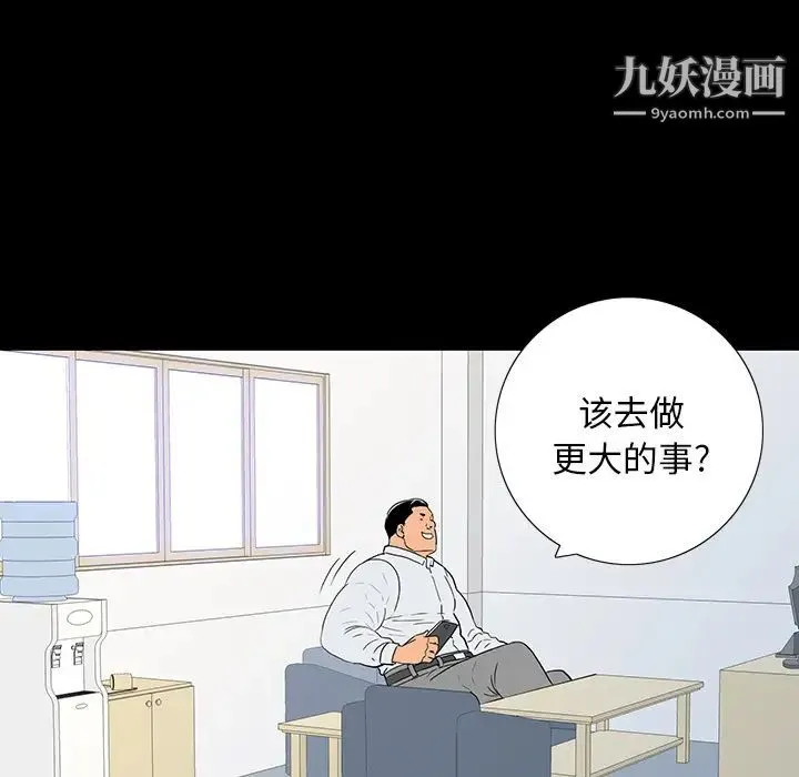 同室操戈 第1话 第87页