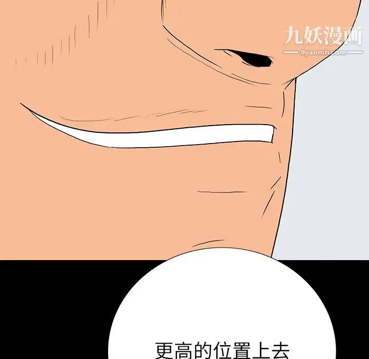 同室操戈 第1话 第94页