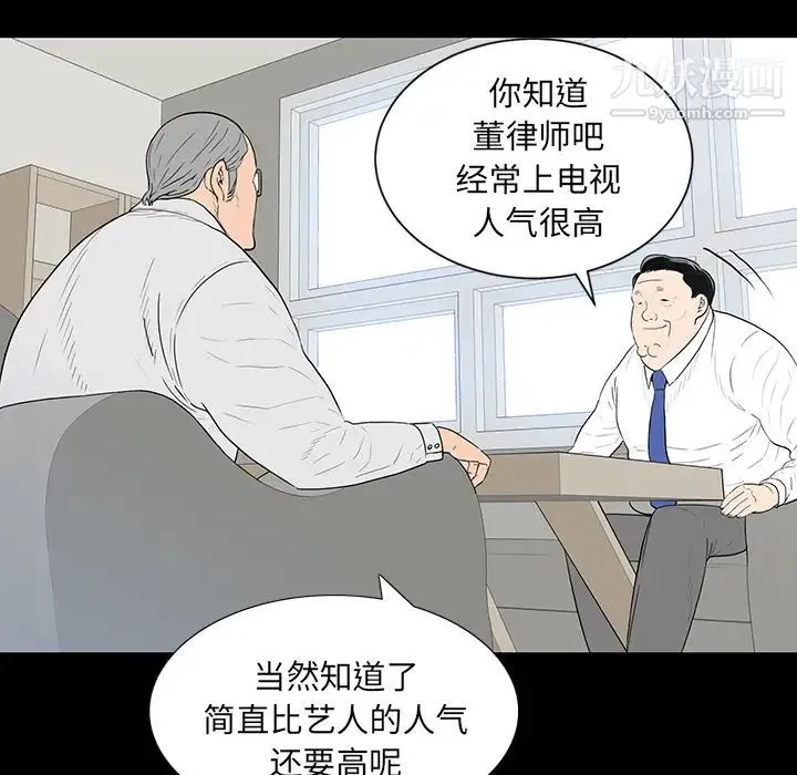 同室操戈 第1话 第78页