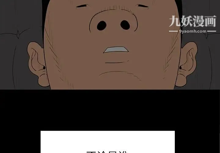 同室操戈 第1话 第4页