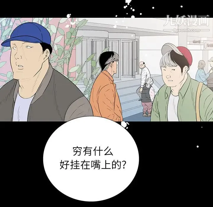 同室操戈 第1话 第63页