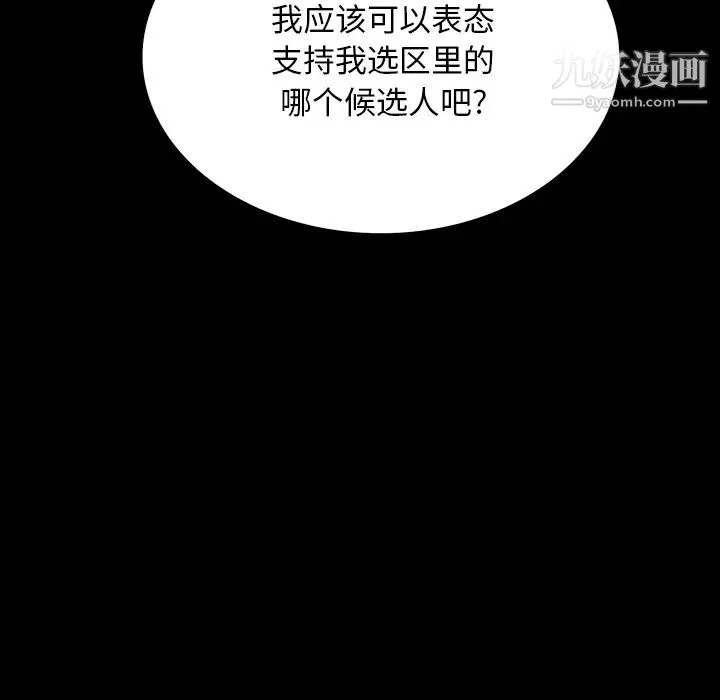 同室操戈 第1话 第86页