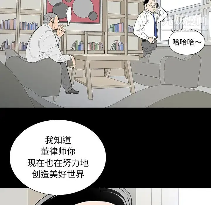 同室操戈 第1话 第73页