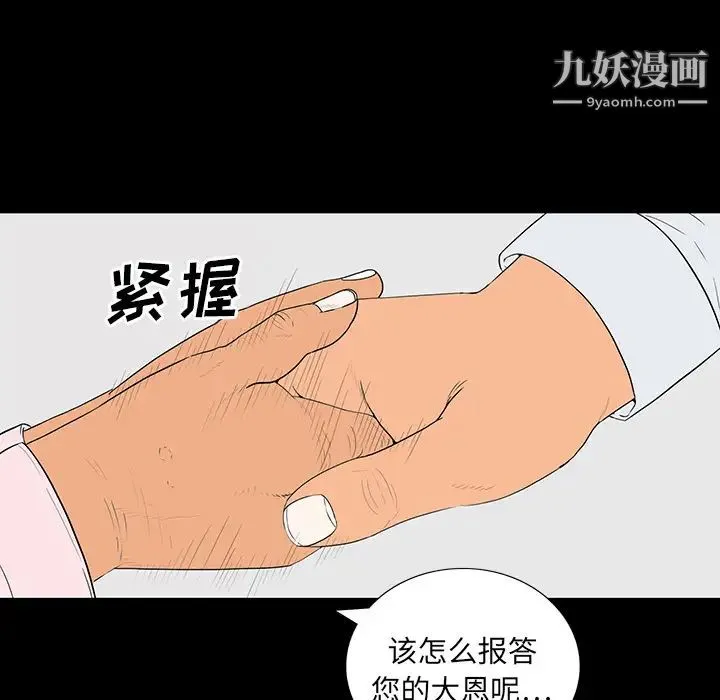同室操戈 第1话 第43页